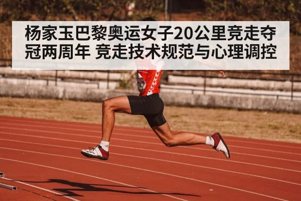 race walking technique