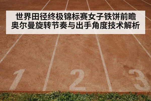 athletics track and field stadium